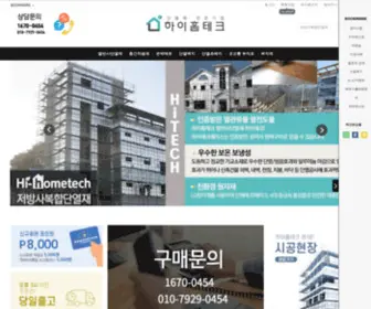 HI-Hometech.net(단열재) Screenshot