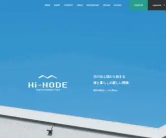 HI-Node.jp(日の出ふ頭から始まる、海と暮らしの新しい関係) Screenshot