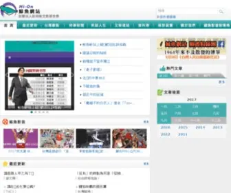 HI-ON.org.tw(鯨魚網站) Screenshot