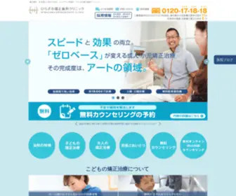 HI-Ortho.com(ひらさわ矯正歯科) Screenshot