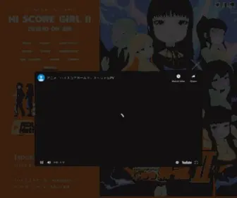 HI-Score-Girl.com(ハイスコアガール) Screenshot