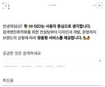 HI-Seo.co.kr(검색엔진최적화) Screenshot