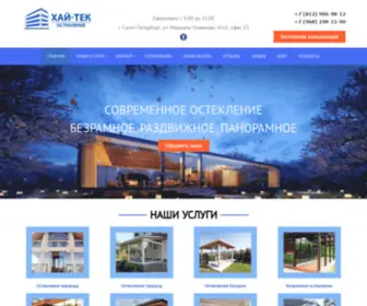 HI-Tech-Glazing.ru(остекление) Screenshot