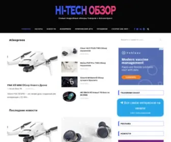 HI-Tech-Obzor.ru(Cамые подробные обзоры товаров с Алиэкспресс и Посвящен новейшим и самым выдающимся технологиям) Screenshot