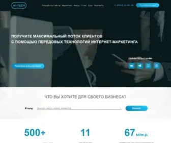 HI-Techmedia.ru(Digital-агентство HI-TECH MEDIA. Веб) Screenshot
