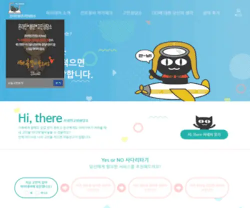 HI-There.co.kr(온라인) Screenshot