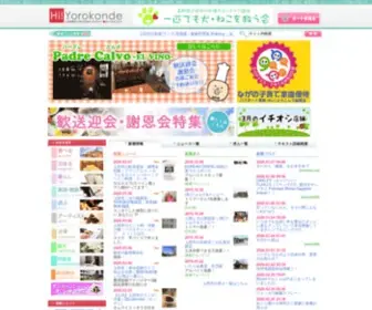 HI-Yorokonde.com(長野県上田市、東御市) Screenshot