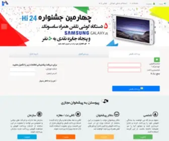 HI24.ir(خرید شارژ) Screenshot