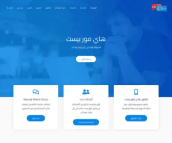 HI4Best.com(شات عربي) Screenshot