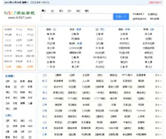 HI567.com(Hi567网址导航) Screenshot