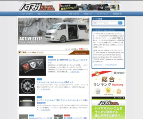 Hiace-Magazine.com(ハイエースに関するニュース・カスタム・パーツなど) Screenshot