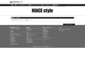Hiace-STyle.net(Hiace STyle) Screenshot