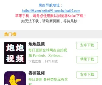 Hiaiai.com(免费看黄软件) Screenshot