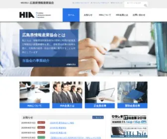 Hia.or.jp(HIA 一般社団法人 広島県情報産業協会) Screenshot