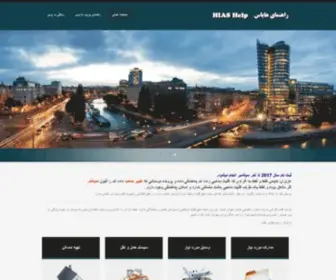 Hiashelp.com(هایاس) Screenshot