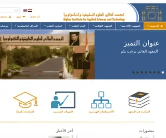 Hiast.edu.sy(المعهد العالي للعلوم التطبيقية والتكنولوجيا) Screenshot