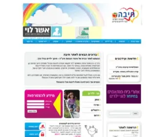 Hiba.org.il(איגוד הגנים הפרטיים) Screenshot