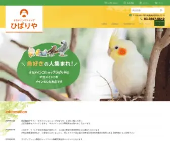 Hibariya.jp(鳥かご）の販売店) Screenshot