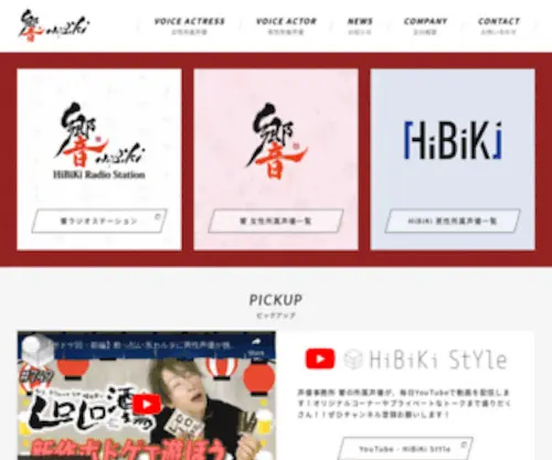 Hibiki-Cast.jp(Hibiki Cast) Screenshot