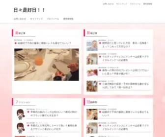 Hibikorekoujitsu.net(日々是好日) Screenshot