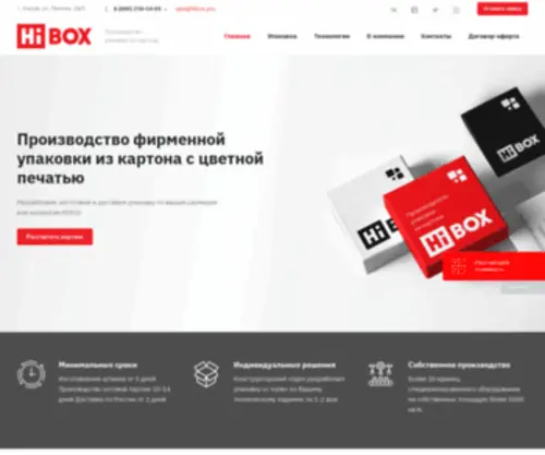 Hibox.pro(Купить упаковку из картона от производителя) Screenshot