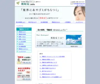 Hibun.info(飛蚊症) Screenshot
