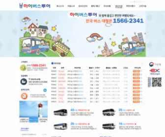 Hibus.co.kr(버스대절) Screenshot