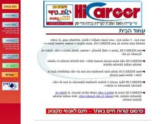 Hicareer.co.il(Hi-Career) Screenshot