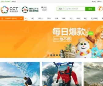 Hicct.com(深圳康辉旅行社) Screenshot