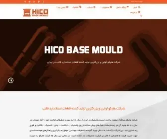 Hicobasemould.com(شرکت هایکو) Screenshot