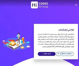 Hicodes.org(گروه نرم افزاری هایکدز) Screenshot