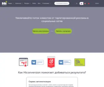 Hiconversion.ru(автоматизированная) Screenshot