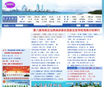 Hicourt.gov.cn(海南省高级人民法院) Screenshot