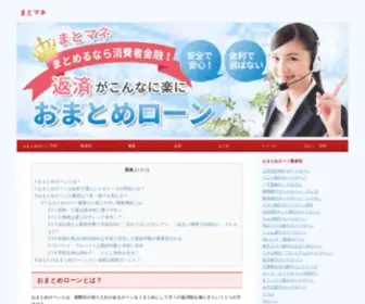 Hictu.com(おまとめローンは（借り換え・再度おまとめ）) Screenshot