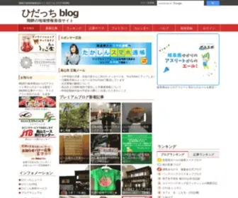 Hida-CH.com(高山市を中心とした岐阜県飛騨地方) Screenshot