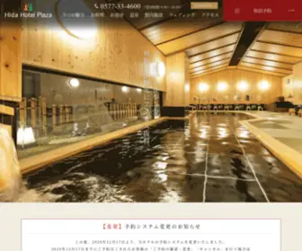 Hida-Hotelplaza.co.jp(飛騨高山温泉) Screenshot