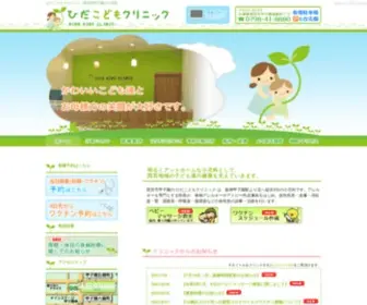 Hida-Kodomo.com(西宮市 甲子園の小児科) Screenshot