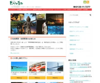 Hida-Tabi.com(公式) Screenshot