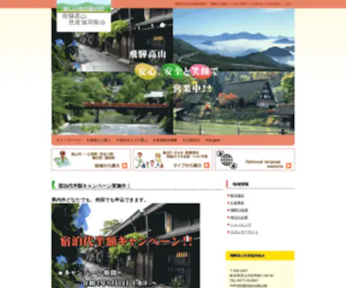 Hida-Yado.net(飛騨高山民宿協同組合) Screenshot