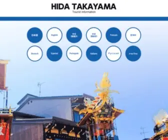 Hida.jp(HIDA TAKAYAMA) Screenshot