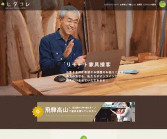 Hidacolle.com(一枚板) Screenshot