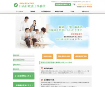 Hidakagyousei.com(奈良で建設業許可申請するなら) Screenshot