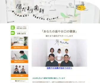 Hidamari-Dentc.com(千早駅近くの歯医者さん) Screenshot