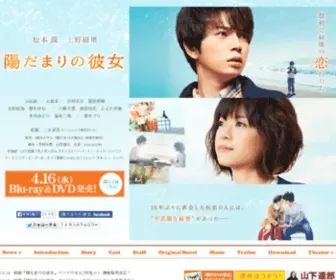Hidamari-Movie.com(映画『陽だまりの彼女』公式サイト) Screenshot