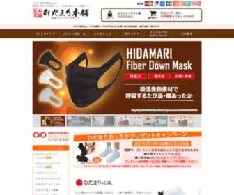 Hidamarihonpo.com(ひだまり本舗) Screenshot