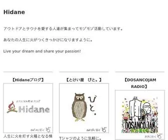 Hidane.net(アソビゴコロに火をつけるサイト) Screenshot