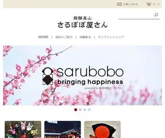 Hidanosarubobo.com(さるぼぼ) Screenshot