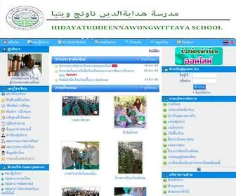 Hidayaschool.net(โรงเรียนฮิดายาตุดดีนนาวงวิทยา) Screenshot