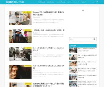 Hide44.com(夫婦のコンパス) Screenshot