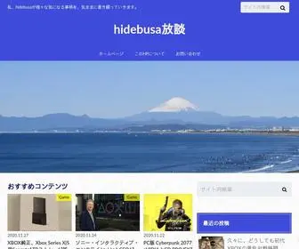 Hidebusa1.com(Hidebusa放談) Screenshot